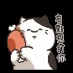 有點想打你