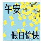 早餐很重要，一定要吃喔