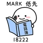 提子x乖巧寶寶 Sticker