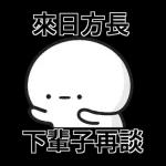 貧窮限制了我的想像 