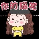 你說啥，我都沒在聽～