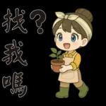 可愛女孩*日常實用*