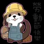 勞動節快樂