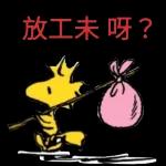 今日熱門表情，真的不來看看嗎