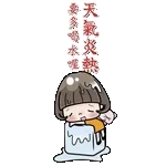 天氣熱爆了