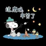 跟Snoopy一起去郊遊吧！
