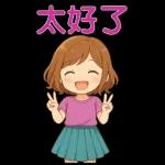 可愛女孩 實用問候大貼圖