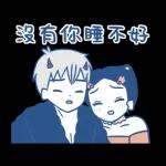 Love you forever～抱抱充電