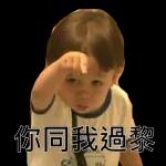 收到，即刻安排