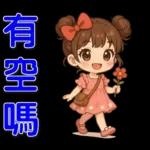 可愛女孩 ❤️ 日常實用