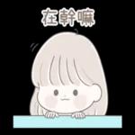登愣