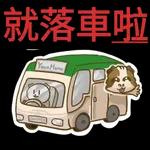  暑埋一二角
Geor
Jentle
cat
小
唔好搵命搏