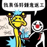 我真係好鍾意OT--怎麼可能！