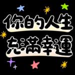 屈服的！！！ 我不会！！！