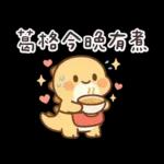 撒嬌龍龍✩我可是兄控