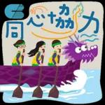 端午節快樂，健康平安