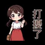 ♡甜美女孩17♡等車中