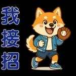 ❤可愛狗日實用問候❤