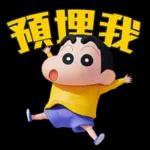 蜡笔小新 