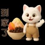 可愛白貓⭐ 日常實用