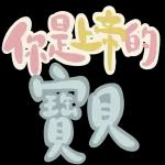 對唔住大佬 