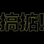 當好興奮啊!
