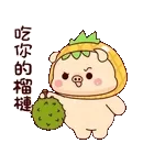 吃你的榴莲～～～～～～～～