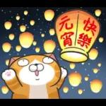 收到！唔该！