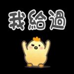 可愛小雞簡約回語貼 