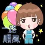 新年
快樂