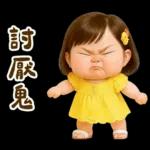 佳佑小妹 腹黑小資壞話篇