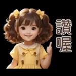 ♡甜美女孩20♡感恩