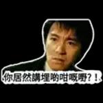 香港梗图111111