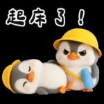 小學生企鵝生活實用諧音梗