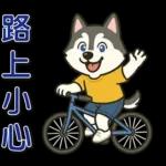 ❤可愛狗日實用問候❤