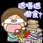 有無野要買?