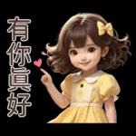 ♡甜美女孩20♡感恩