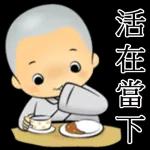 只要你開心，偶也很開心