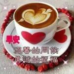 早安，溫馨的問候，真誠的祝福