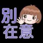 Xiaoyu貼紙包 