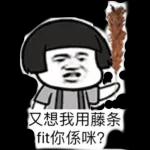 靜態蘑菇頭 