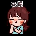 煩死了