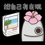 白爛貓既那條魚3 (香港版)