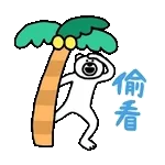 求求你了🥺	答應我吧😝