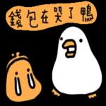 白白的購物鴨🦆 