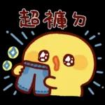 Sally又說諧音梗了