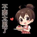 ♡甜美女孩22♡追劇中