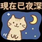 現在已夜深
"UU