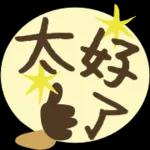 快樂的短尾矮袋鼠 