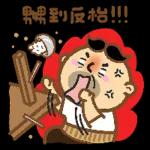 堅叔口噏噏當秘笈系列